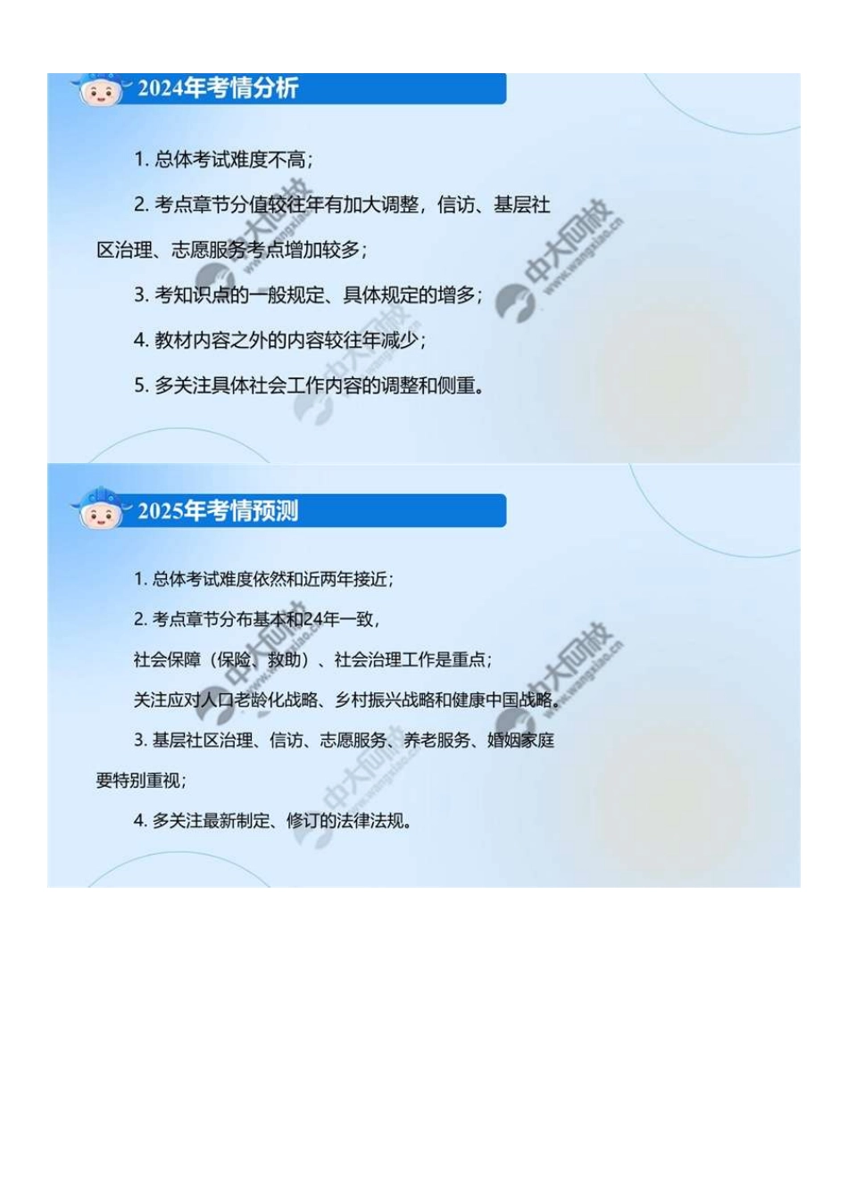 中级社会工作者-04.三、考情分析.pdf_第2页