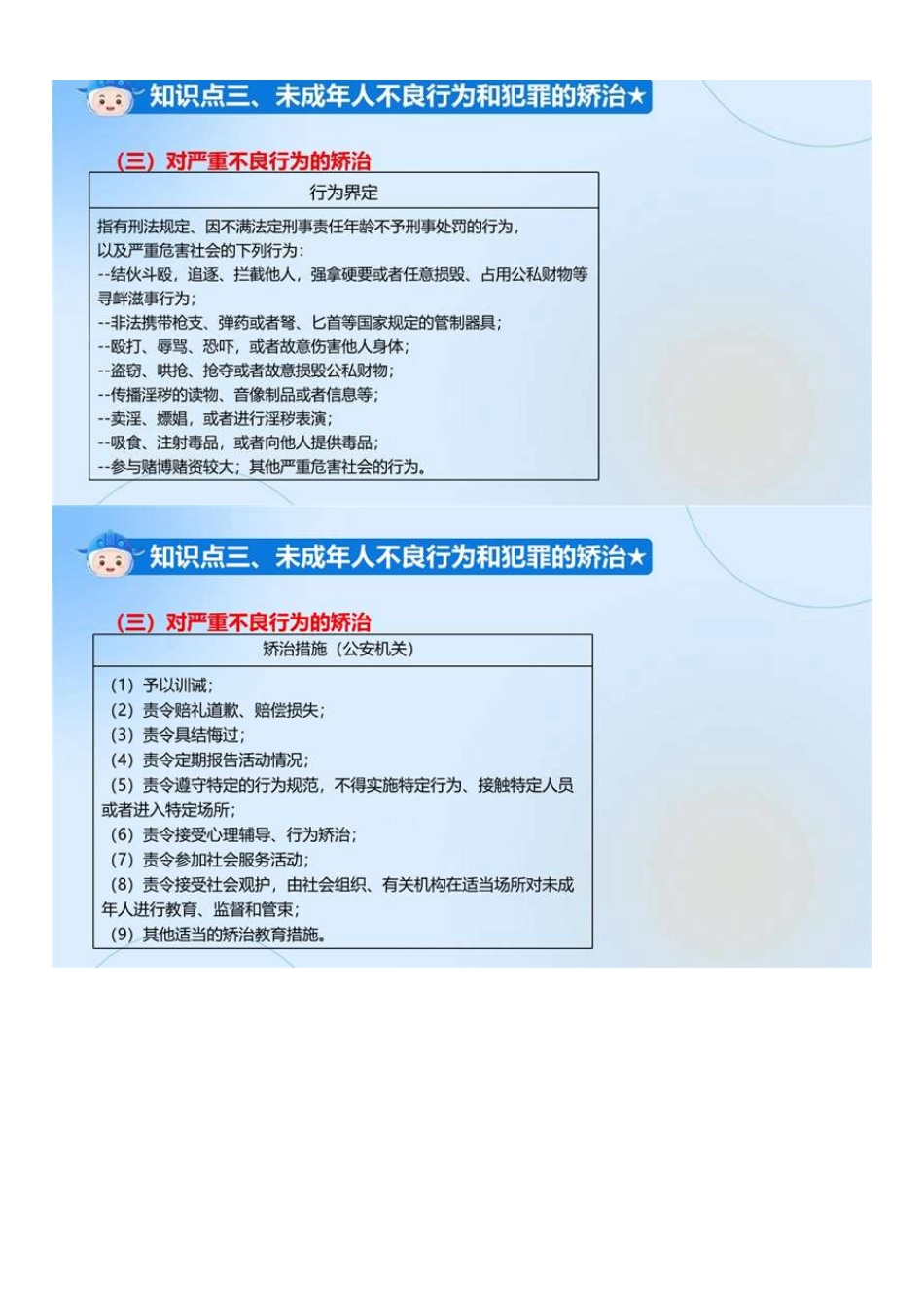 中级社会工作者-04.社工中级法规（第4章第3节-第5章第1节）.pdf_第3页