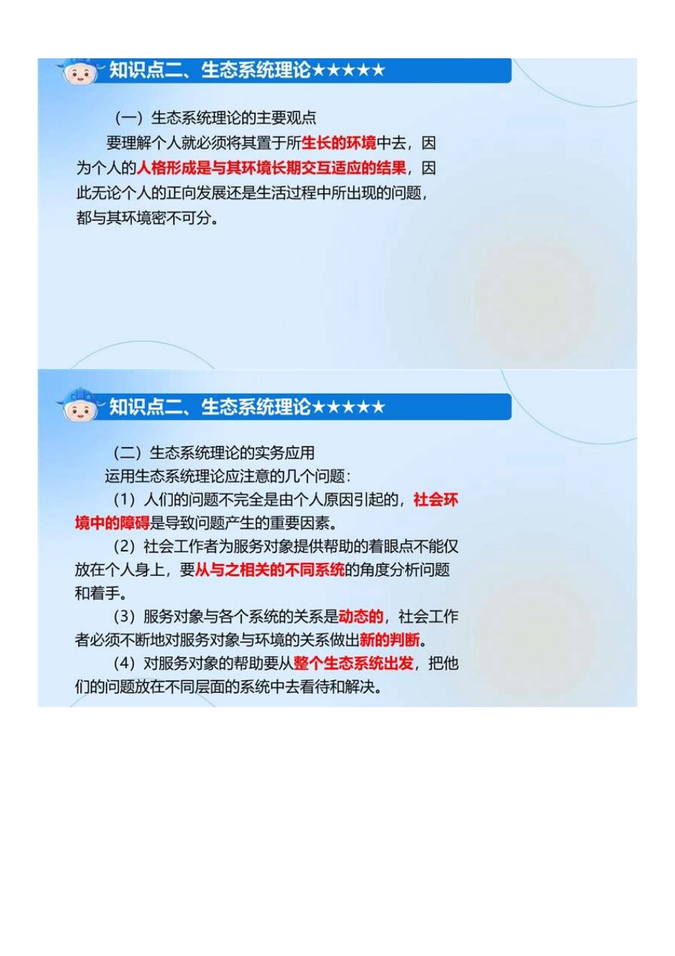 中级社会工作者-04.社工中级能力（第4章第5节-第5章第2节第1个知识点）.pdf_第3页
