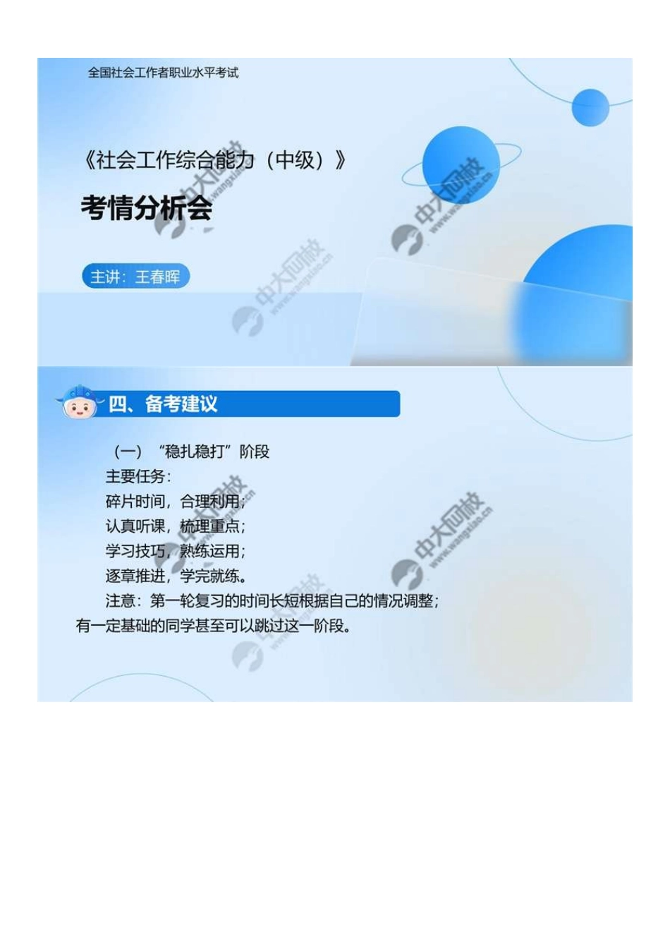 中级社会工作者-04.四、备考建议.pdf_第1页
