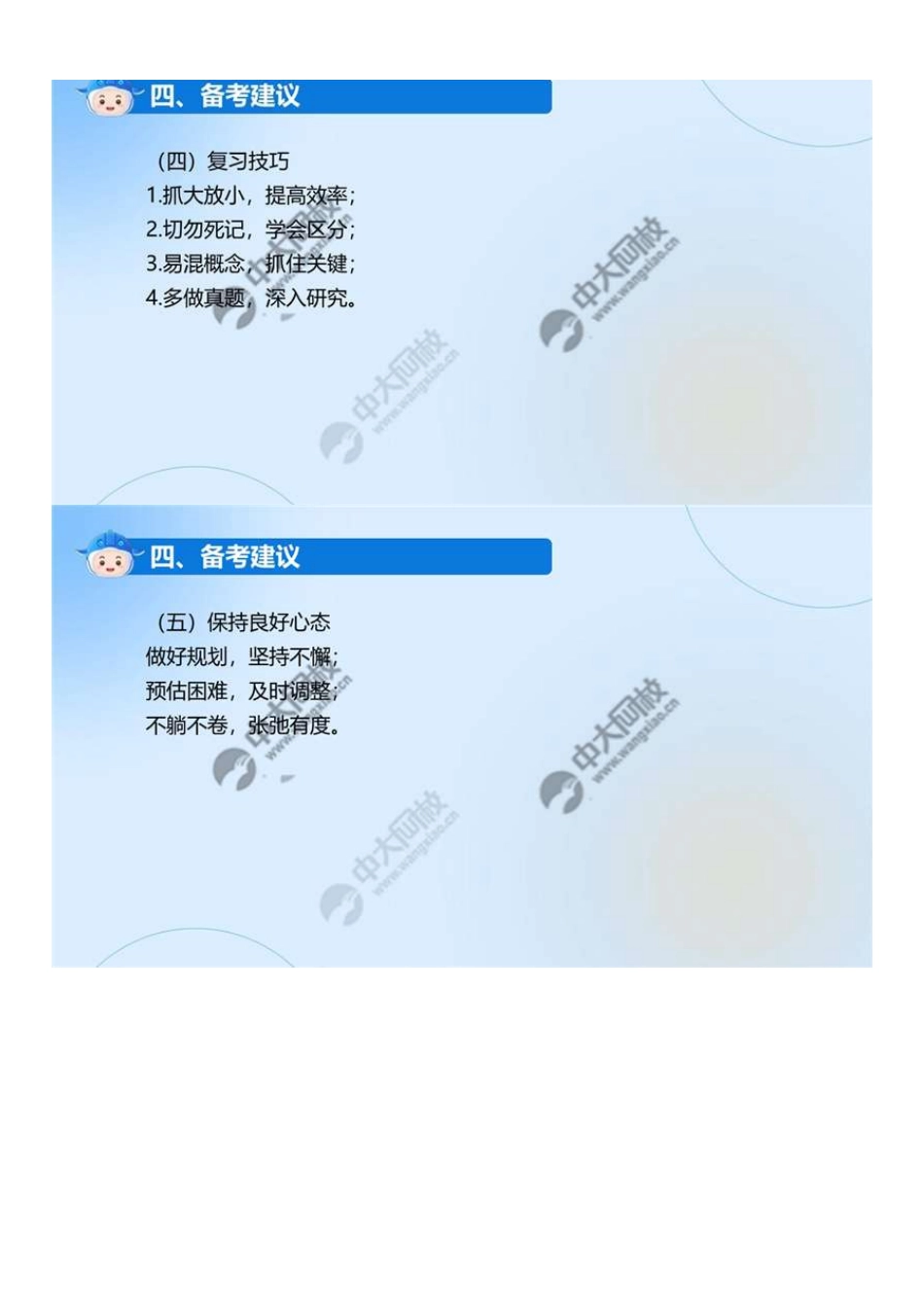 中级社会工作者-04.四、备考建议.pdf_第3页