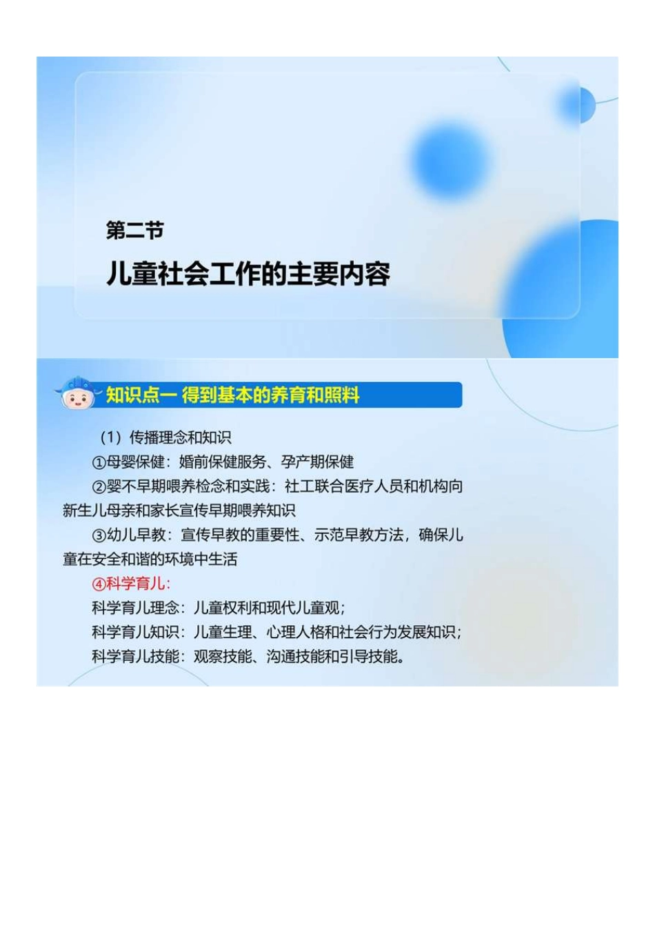 中级社会工作者-04.中级实务教材精讲.pdf_第1页