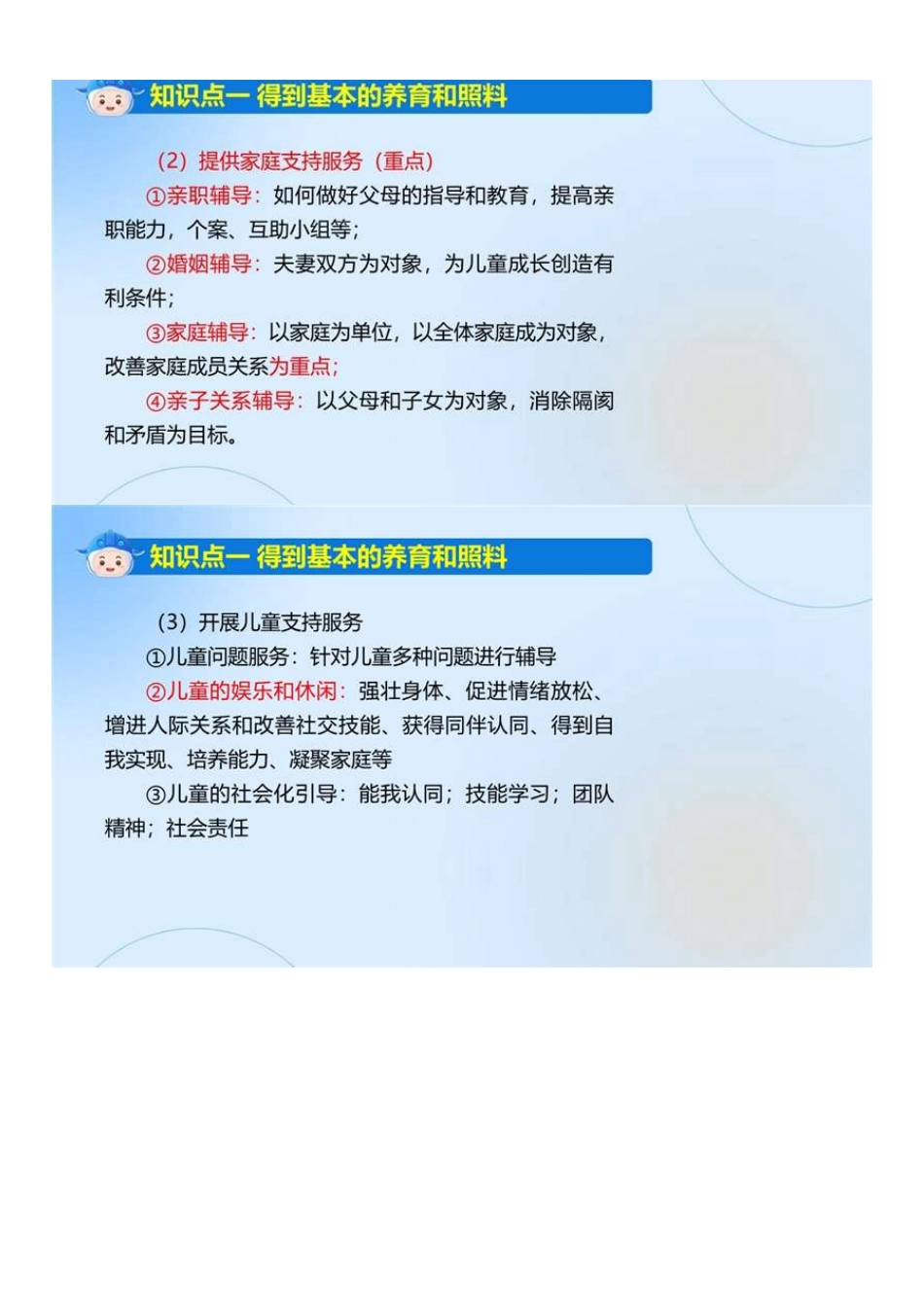 中级社会工作者-04.中级实务教材精讲.pdf_第2页