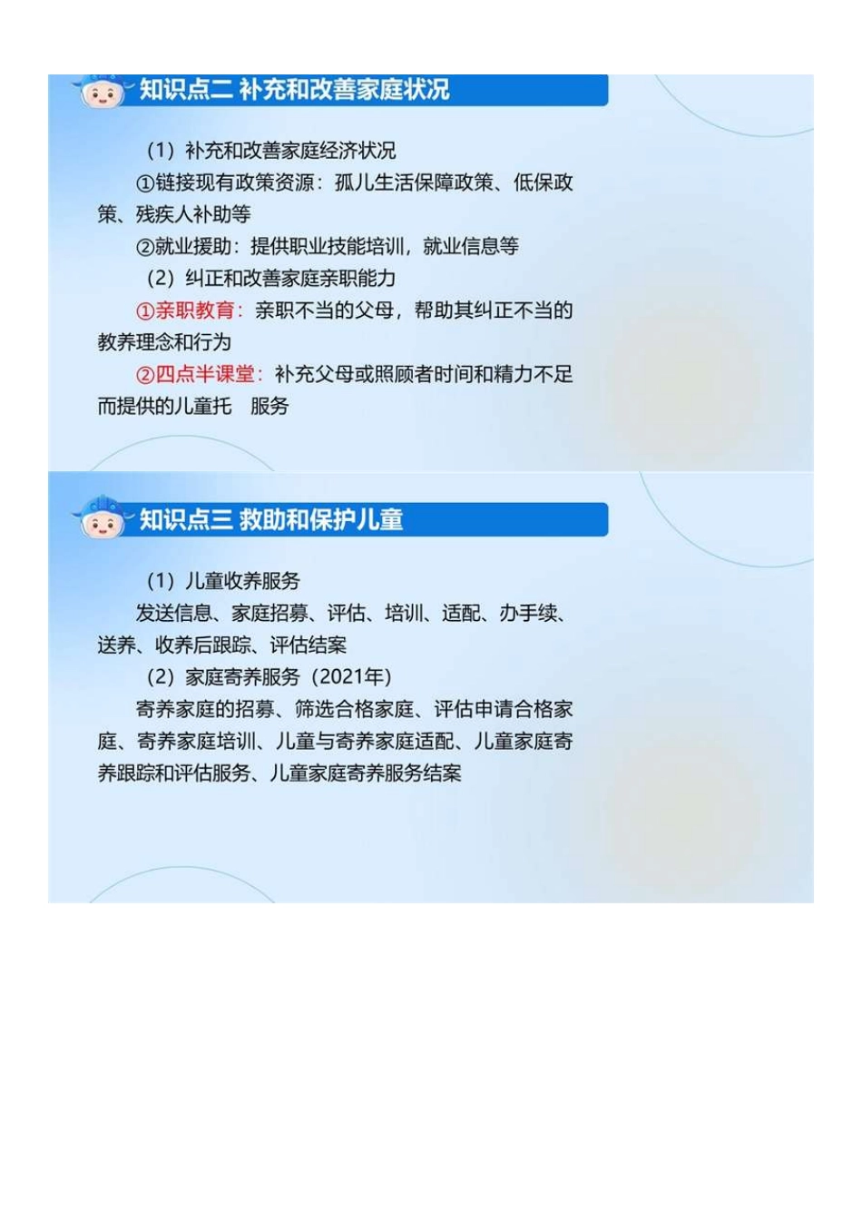 中级社会工作者-04.中级实务教材精讲.pdf_第3页