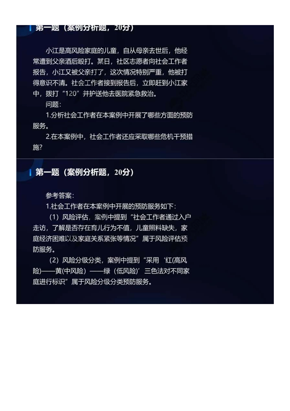 中级社会工作者-05.22年真题解析.pdf_第2页