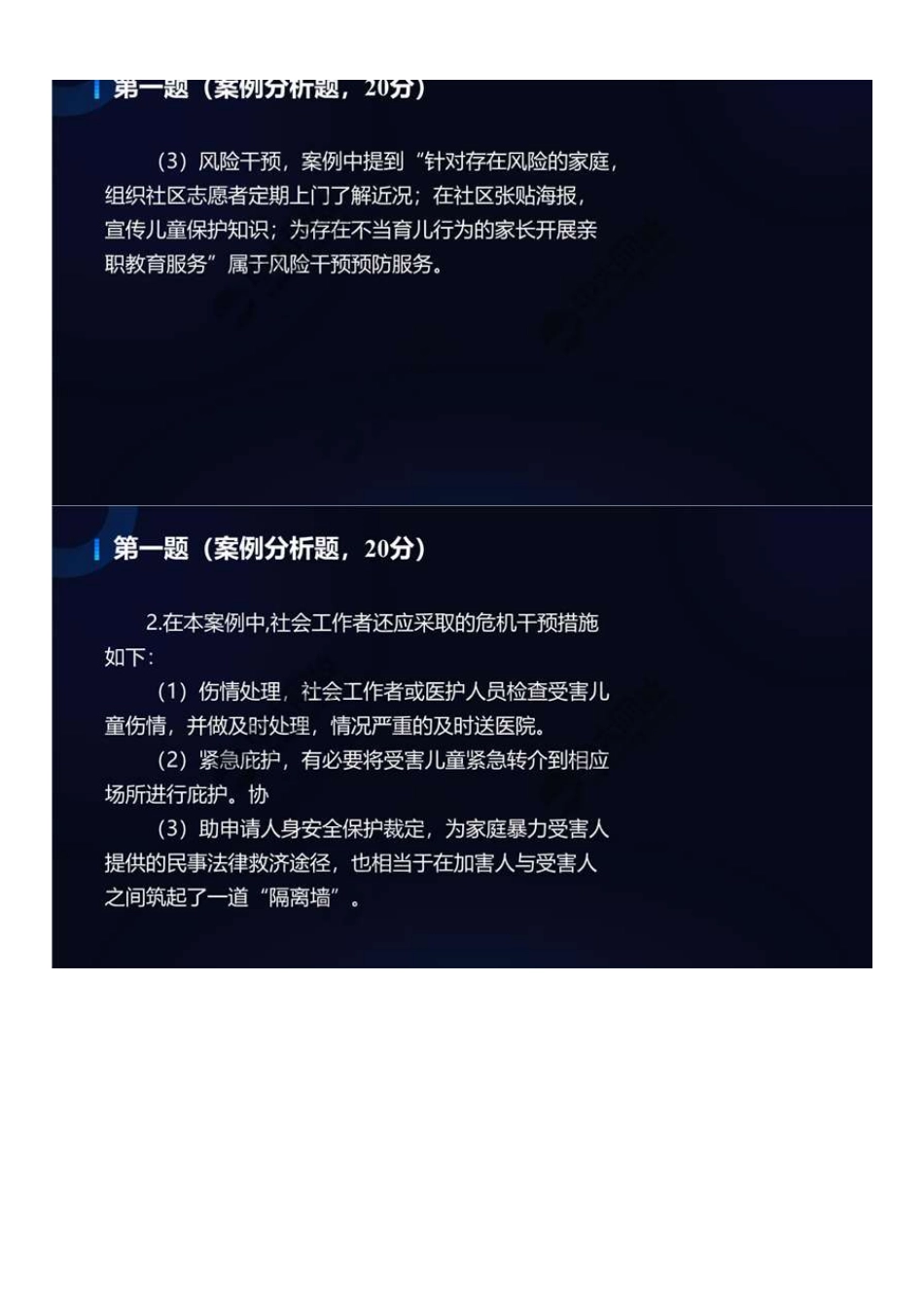 中级社会工作者-05.22年真题解析.pdf_第3页