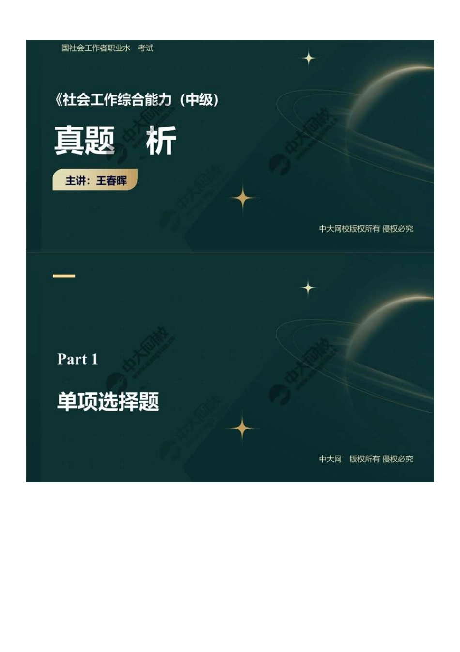 中级社会工作者-05.2023真题解析.pdf_第1页