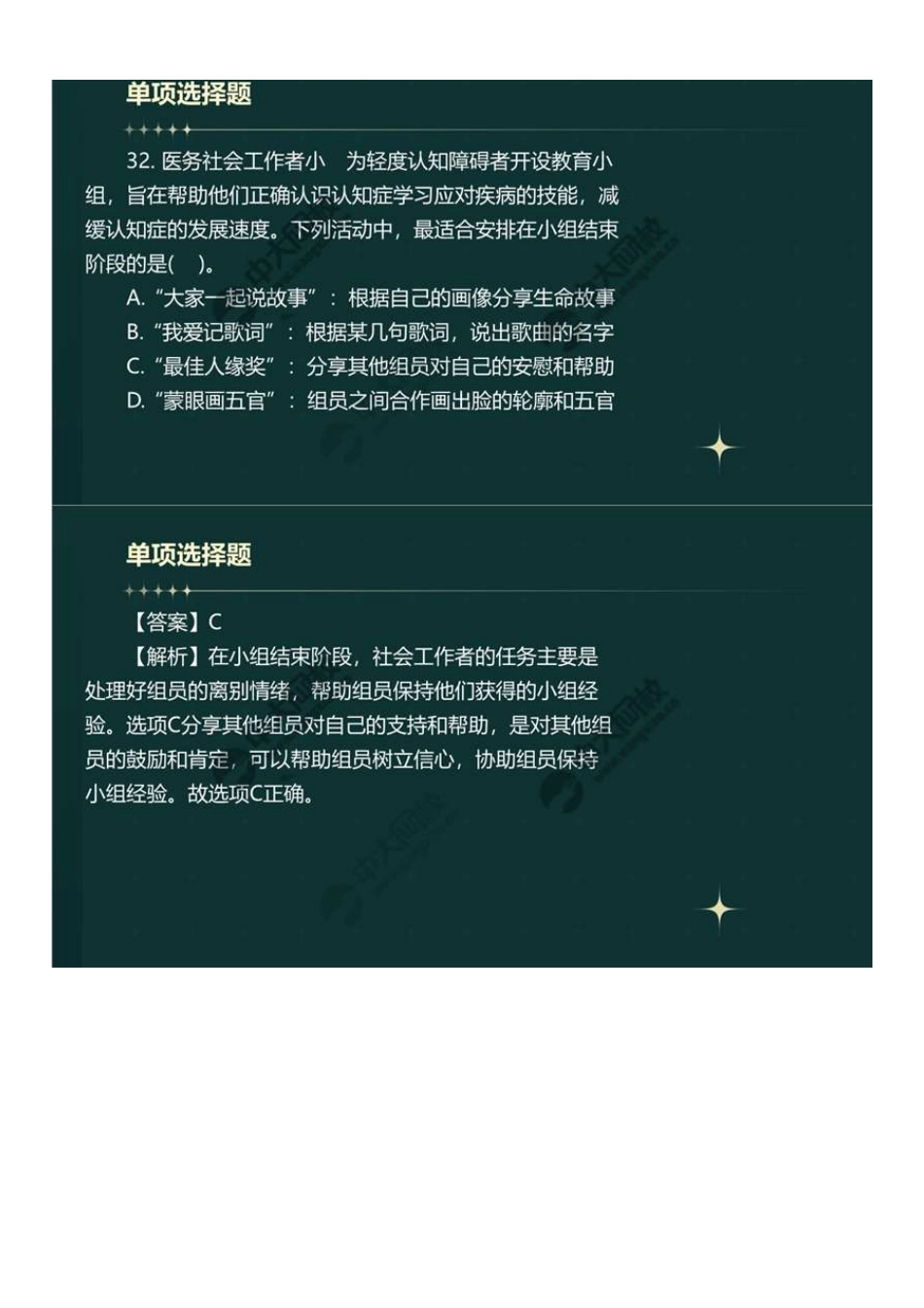 中级社会工作者-05.2023真题解析.pdf_第3页