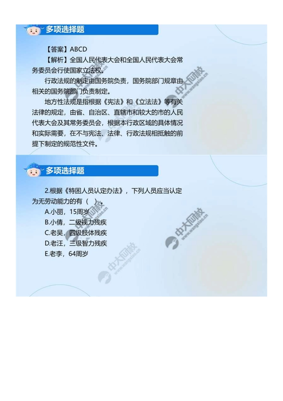 中级社会工作者-05.2024年真题解析（5）.pdf_第2页