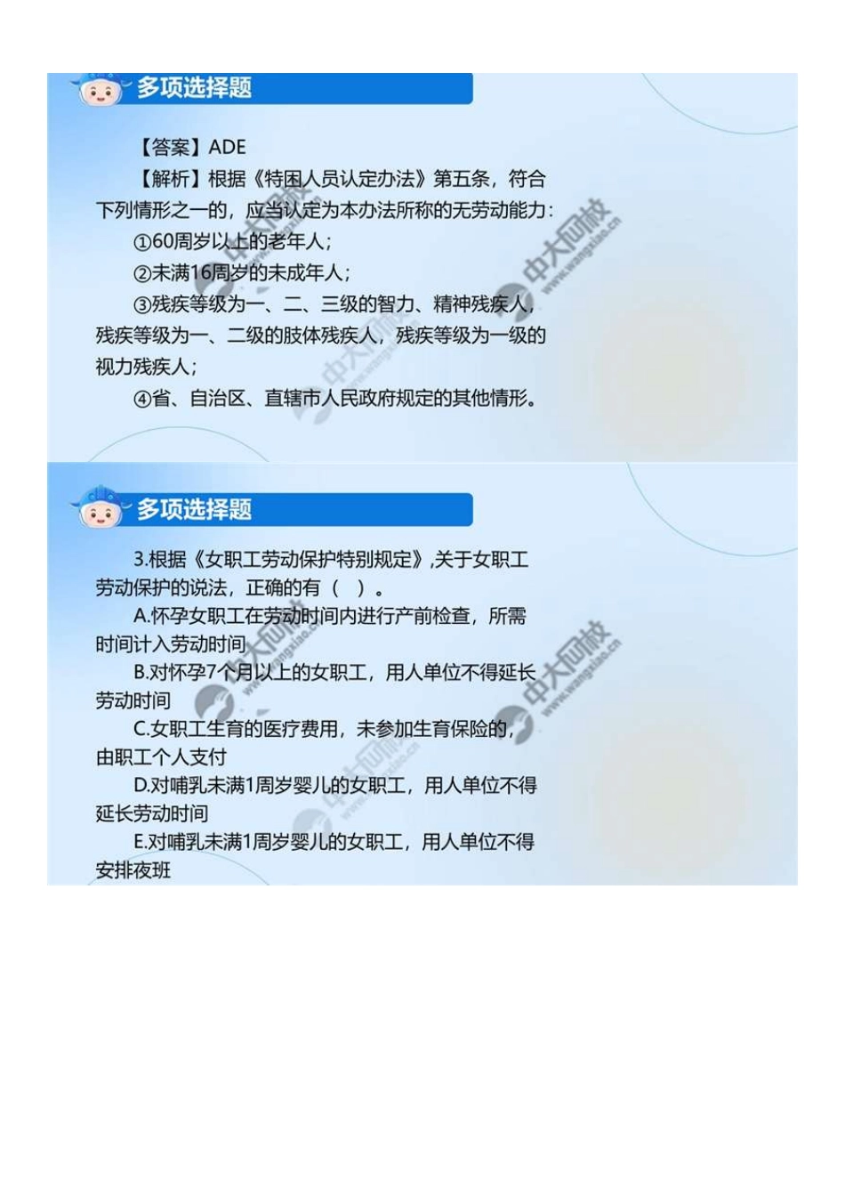 中级社会工作者-05.2024年真题解析（5）.pdf_第3页
