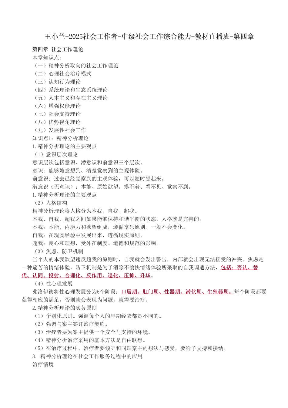 中级社会工作者-05.第四章.pdf_第1页