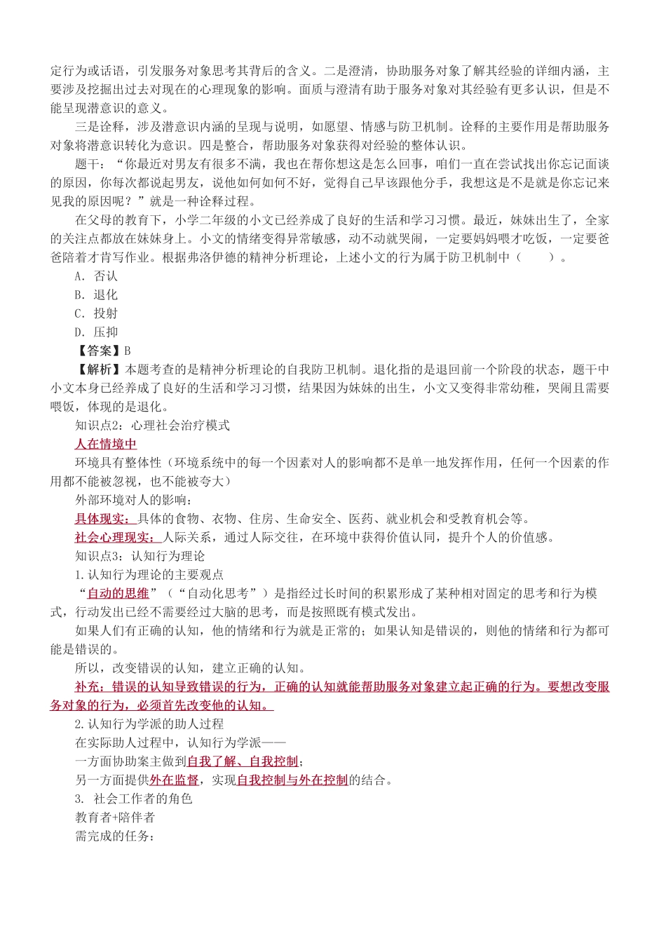 中级社会工作者-05.第四章.pdf_第3页