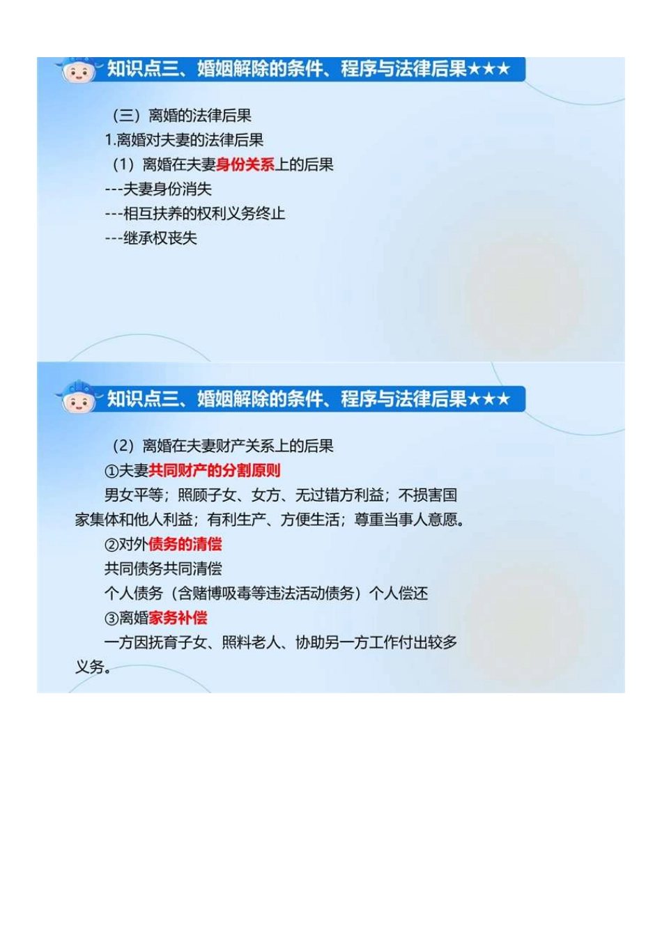 中级社会工作者-05.社工中级法规（第5章第1节-第6章第1节）.pdf_第2页