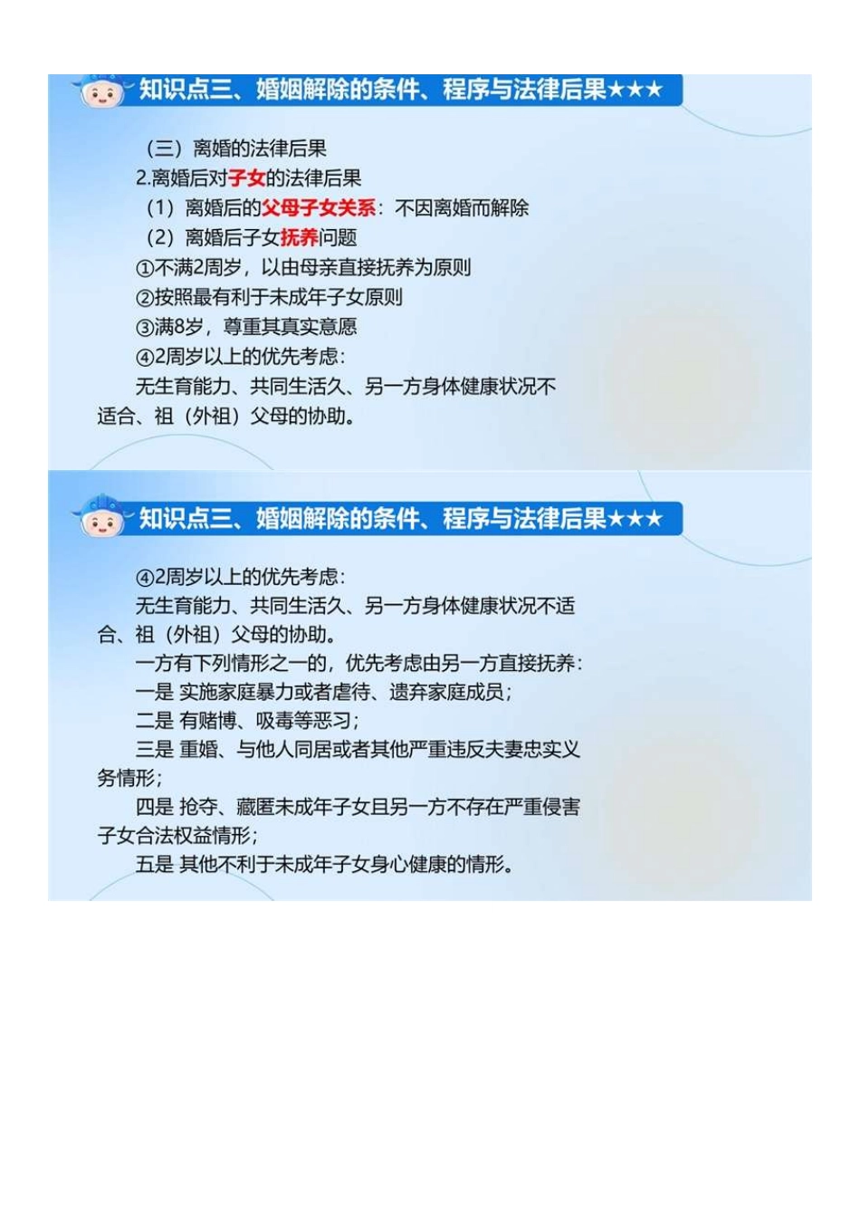 中级社会工作者-05.社工中级法规（第5章第1节-第6章第1节）.pdf_第3页