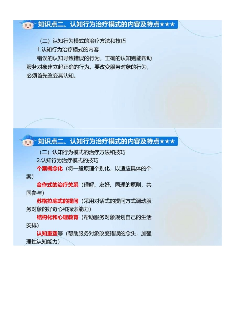 中级社会工作者-05.社工中级能力（第5章第2节第2个知识点-第2节全）.pdf_第2页