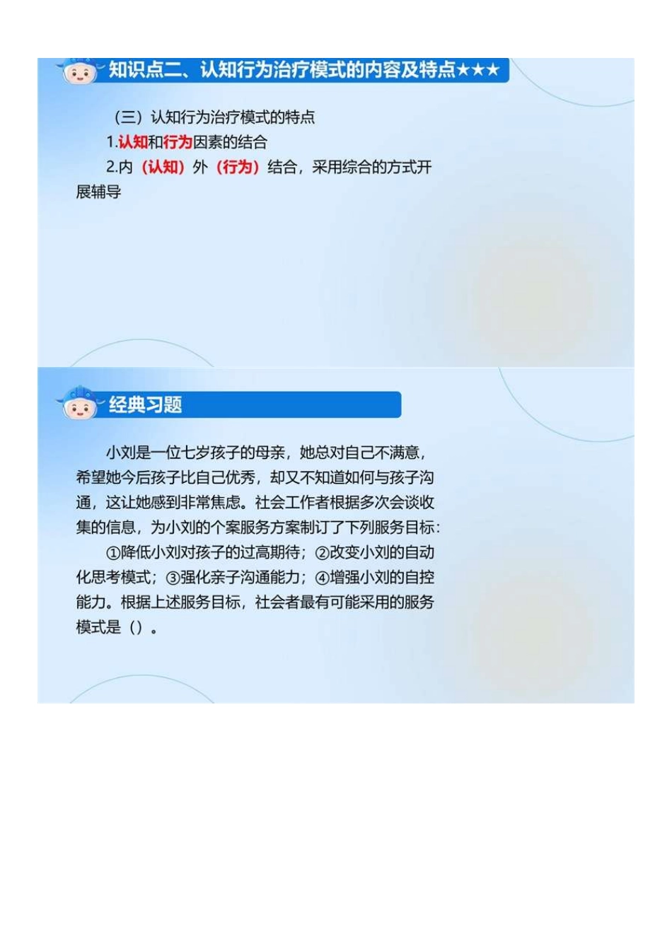 中级社会工作者-05.社工中级能力（第5章第2节第2个知识点-第2节全）.pdf_第3页