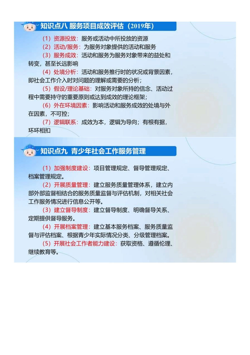 中级社会工作者-05.中级实务教材精讲（5）.pdf_第1页