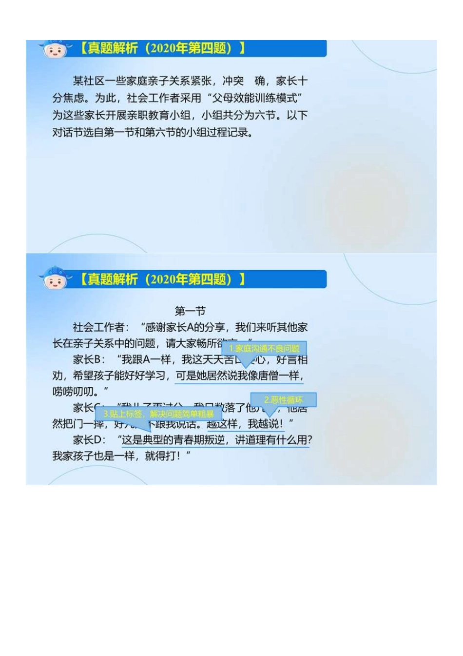 中级社会工作者-05.中级实务教材精讲（5）.pdf_第2页