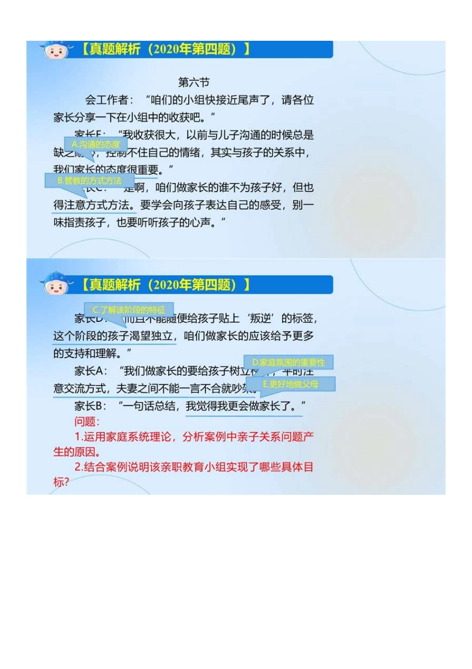 中级社会工作者-05.中级实务教材精讲（5）.pdf_第3页