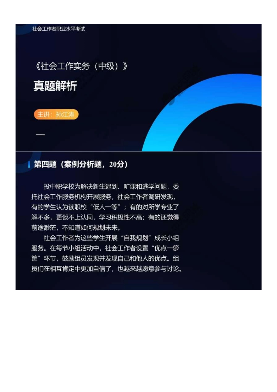 中级社会工作者-06.22年真题解析.pdf_第1页