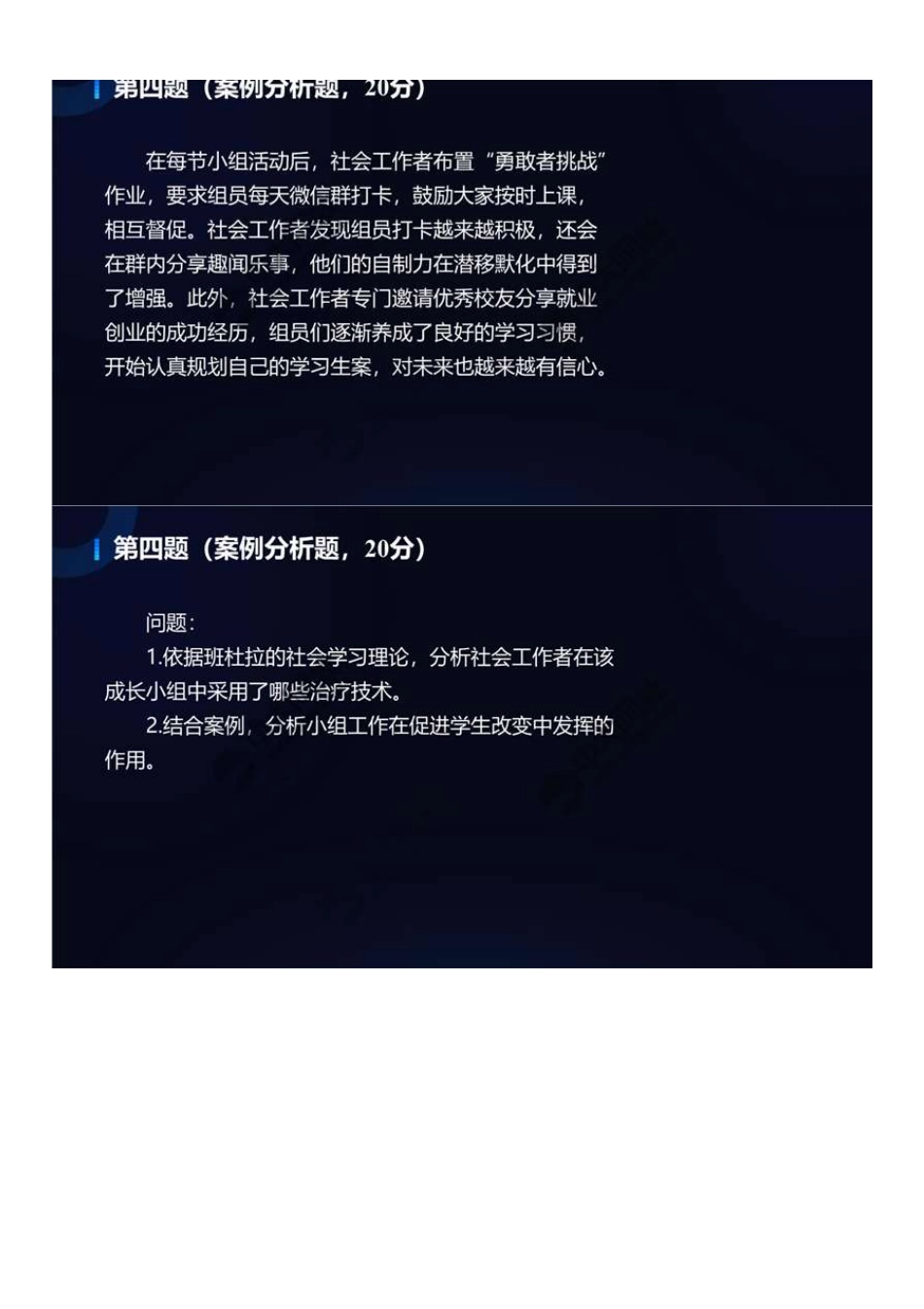 中级社会工作者-06.22年真题解析.pdf_第2页