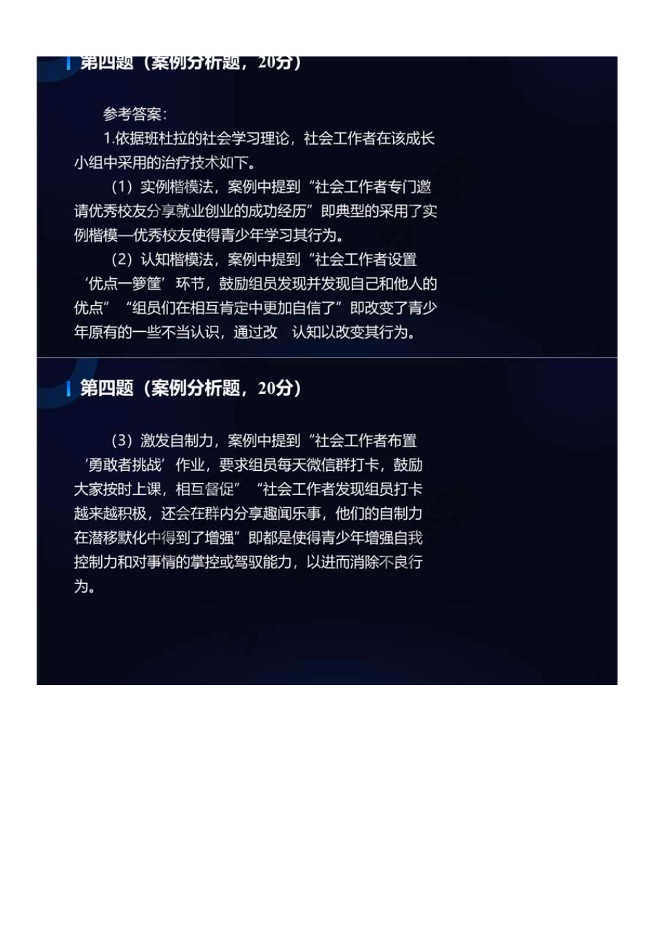 中级社会工作者-06.22年真题解析.pdf_第3页
