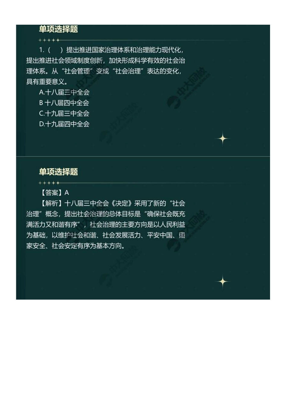 中级社会工作者-06.2023年真题解析.pdf_第2页