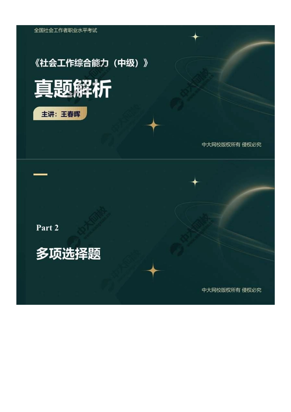 中级社会工作者-06.2023真题解析.pdf_第1页