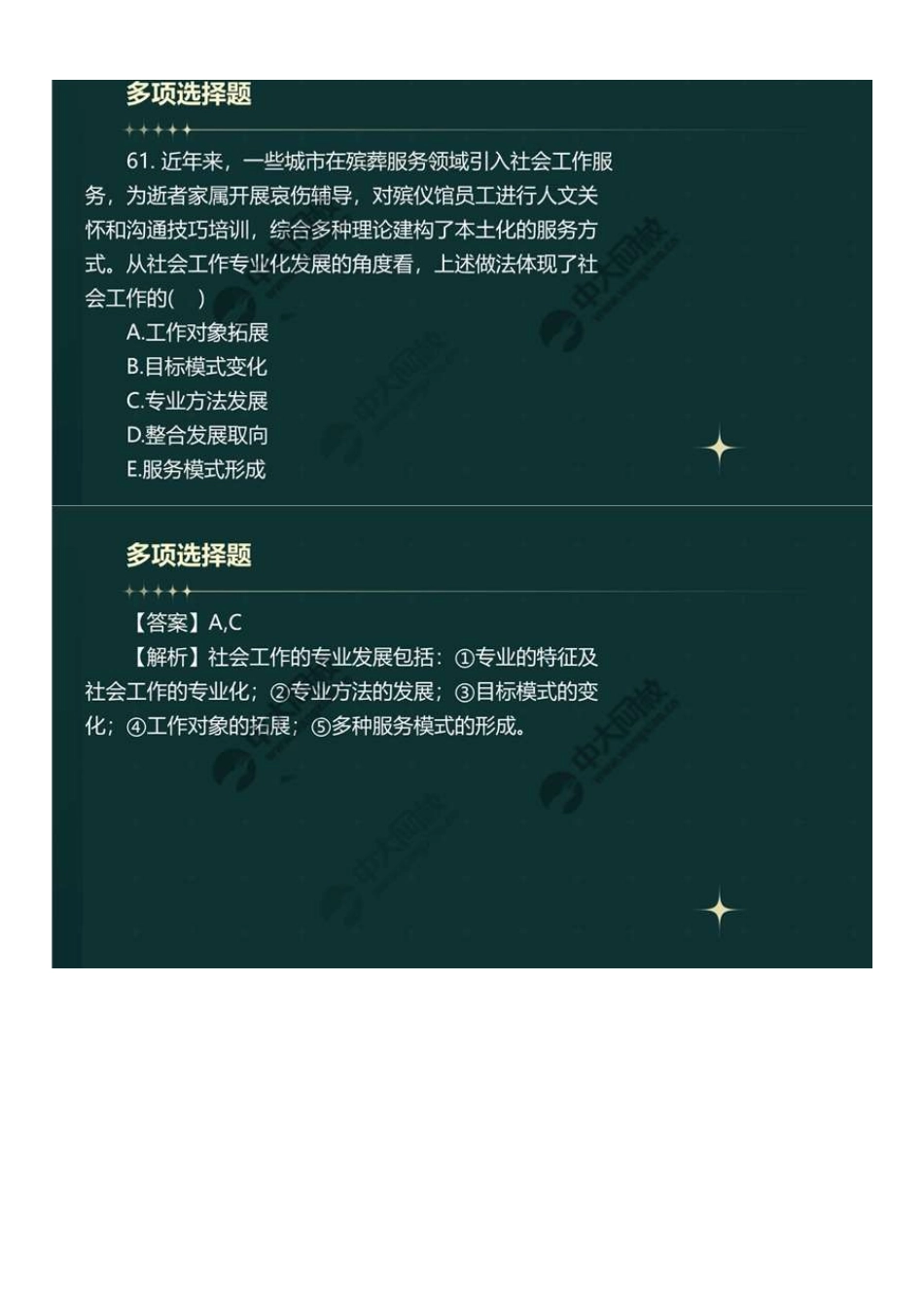 中级社会工作者-06.2023真题解析.pdf_第2页