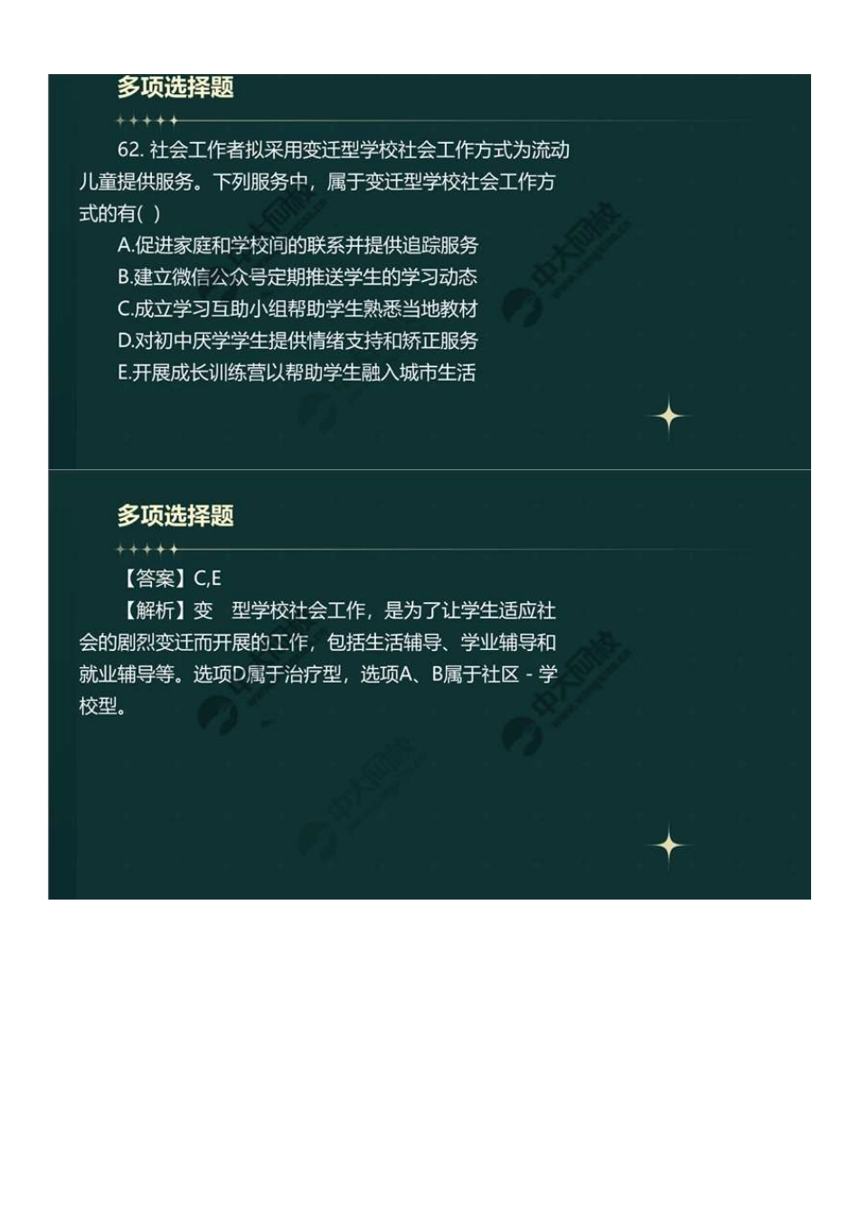 中级社会工作者-06.2023真题解析.pdf_第3页