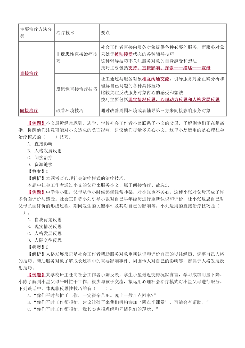 中级社会工作者-06.第五章.pdf_第2页