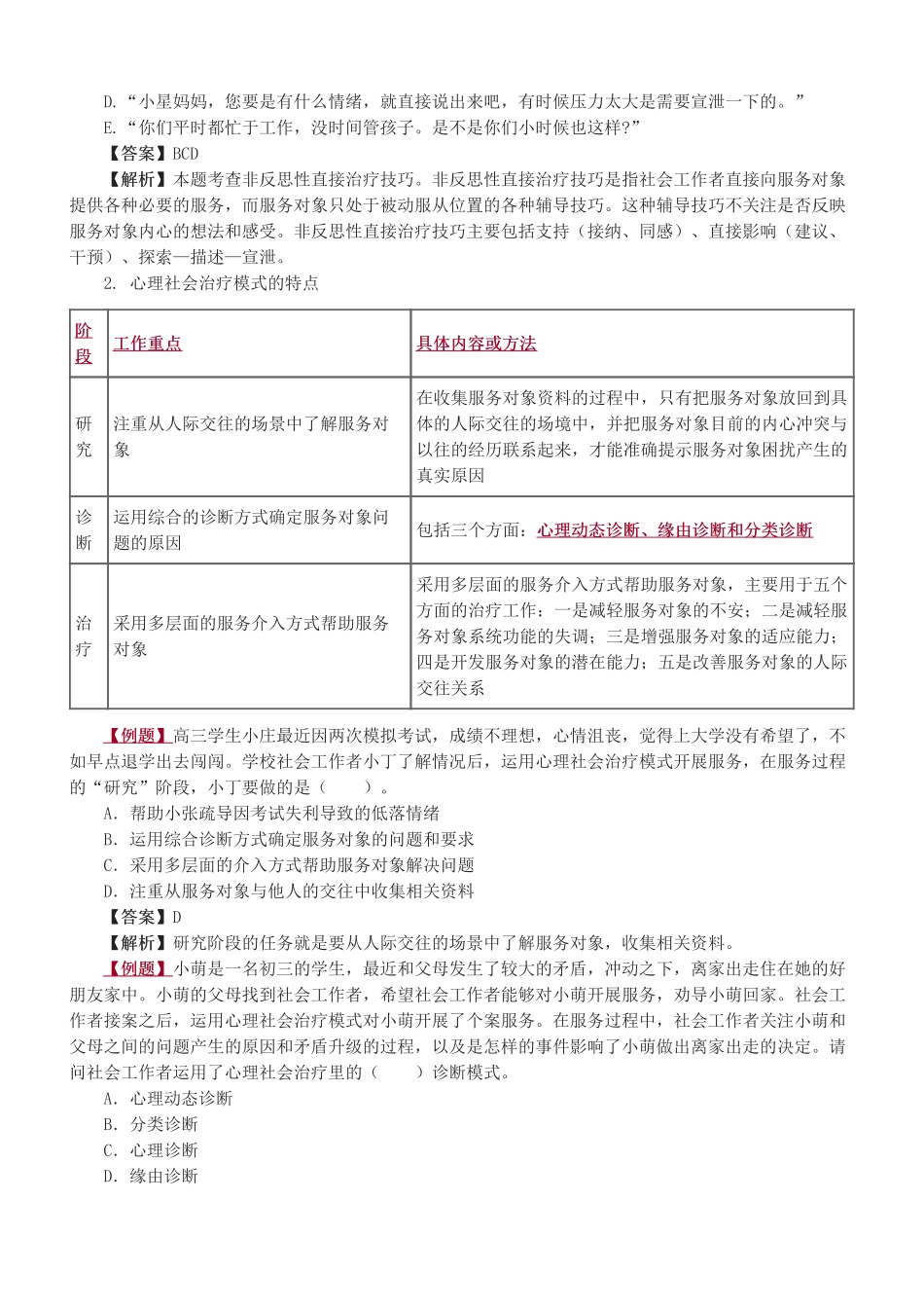 中级社会工作者-06.第五章.pdf_第3页
