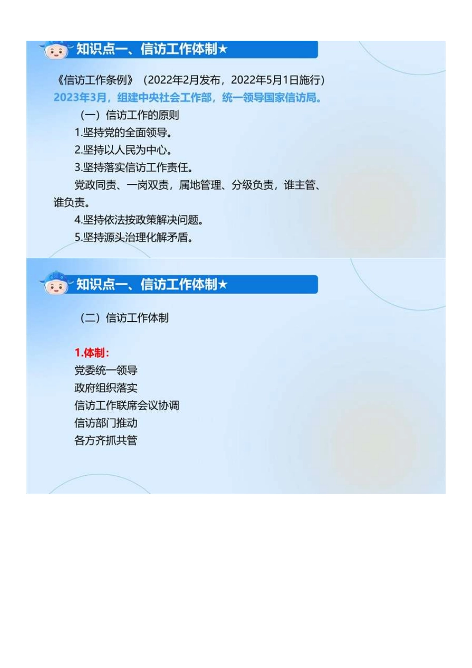 中级社会工作者-06.社工中级法规（第6章第2节-第7章第2节）.pdf_第2页