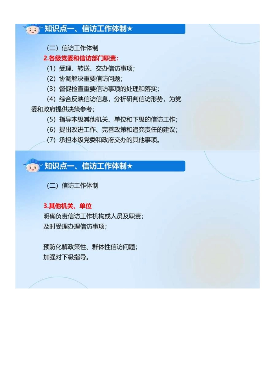 中级社会工作者-06.社工中级法规（第6章第2节-第7章第2节）.pdf_第3页