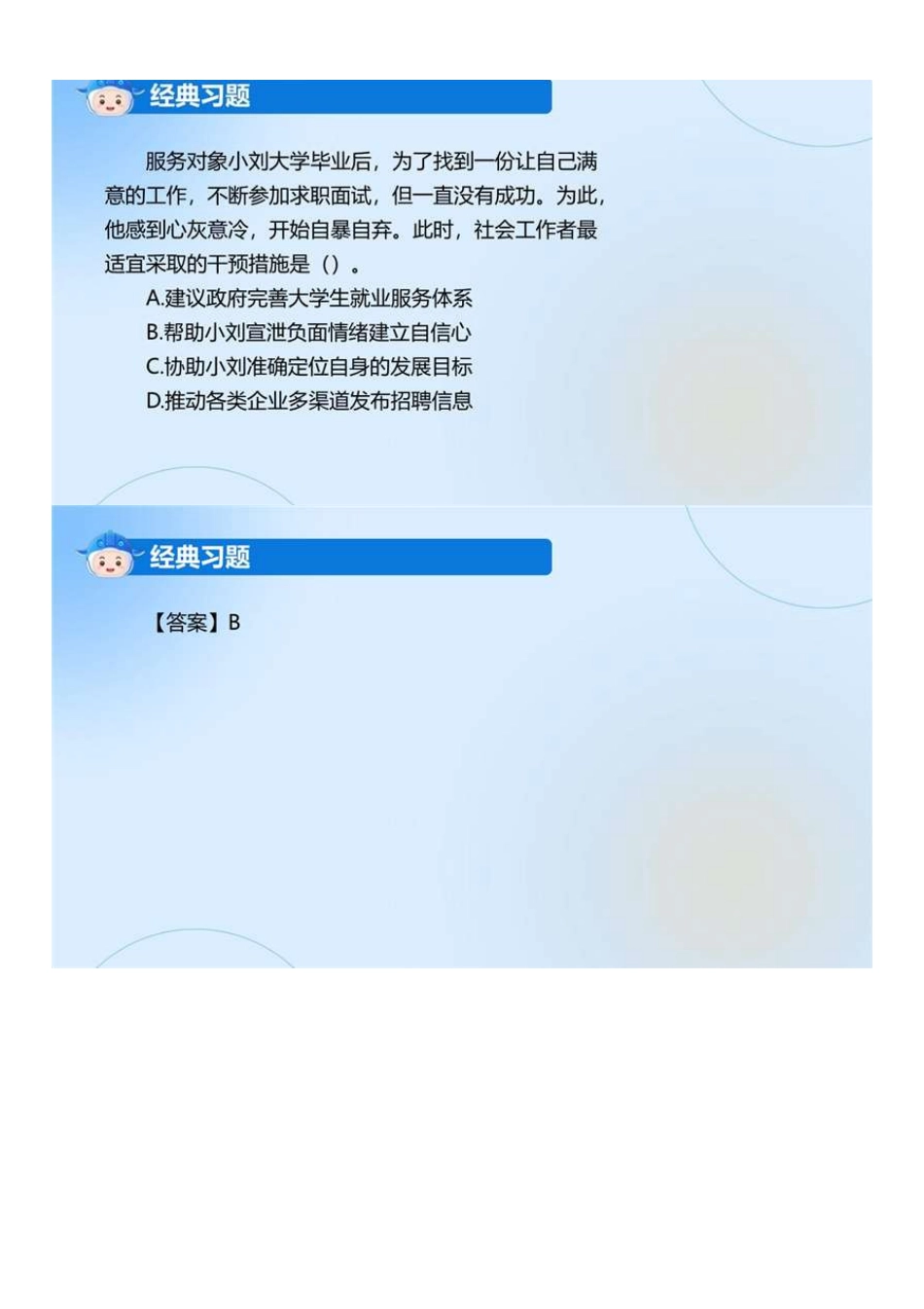 中级社会工作者-06.社工中级能力（第5章第3节-第5章第4节全）.pdf_第3页