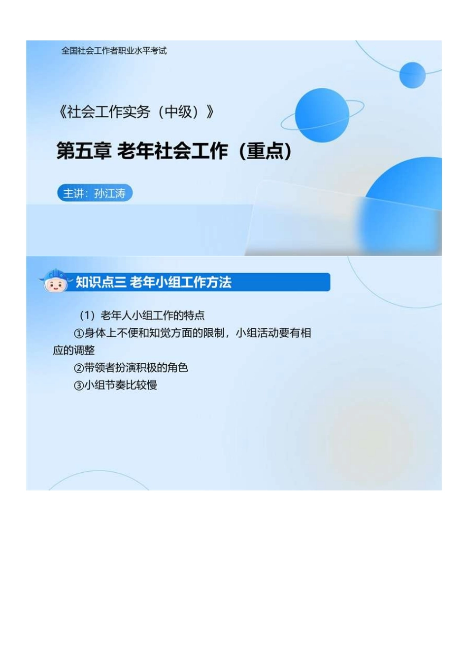 中级社会工作者-06.中级实务教材精讲（6）.pdf_第1页
