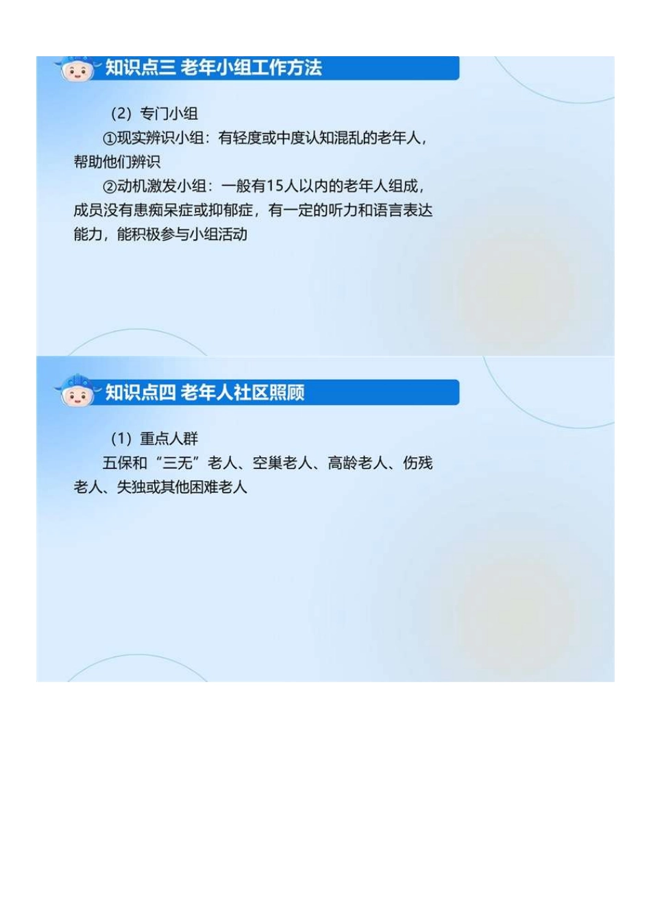 中级社会工作者-06.中级实务教材精讲（6）.pdf_第2页
