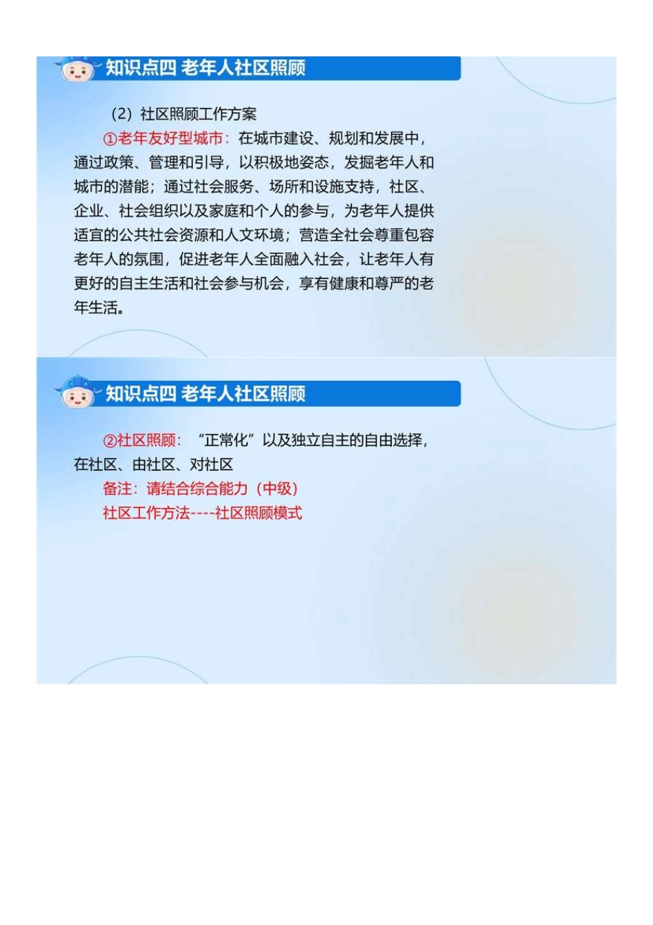 中级社会工作者-06.中级实务教材精讲（6）.pdf_第3页
