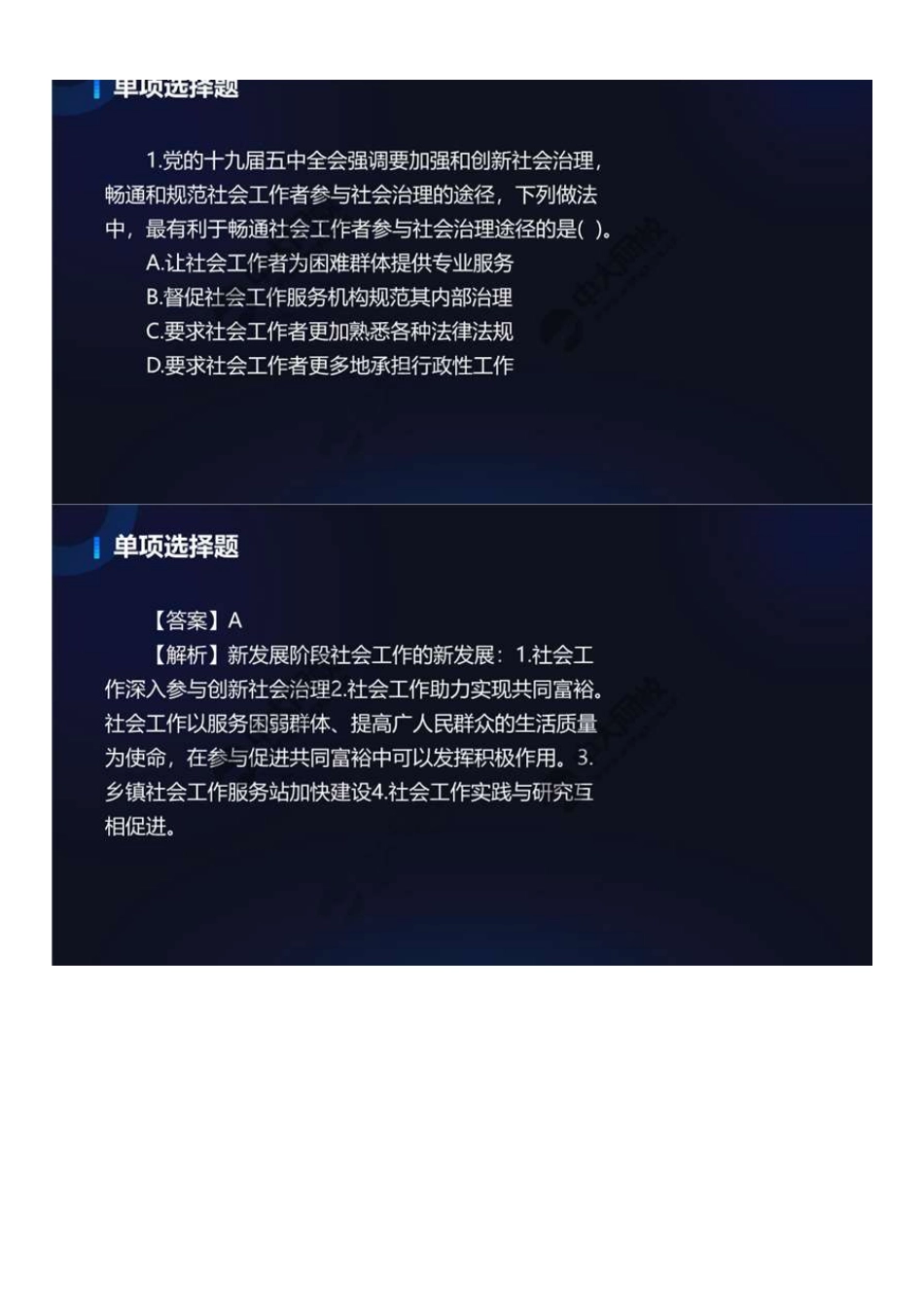 中级社会工作者-07.2022真题解析.pdf_第2页