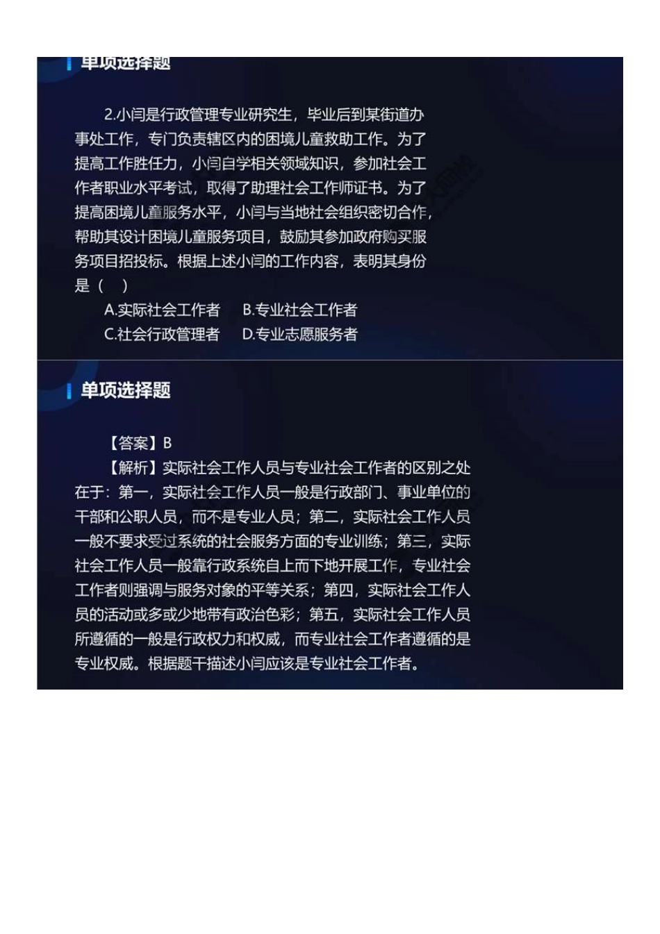 中级社会工作者-07.2022真题解析.pdf_第3页