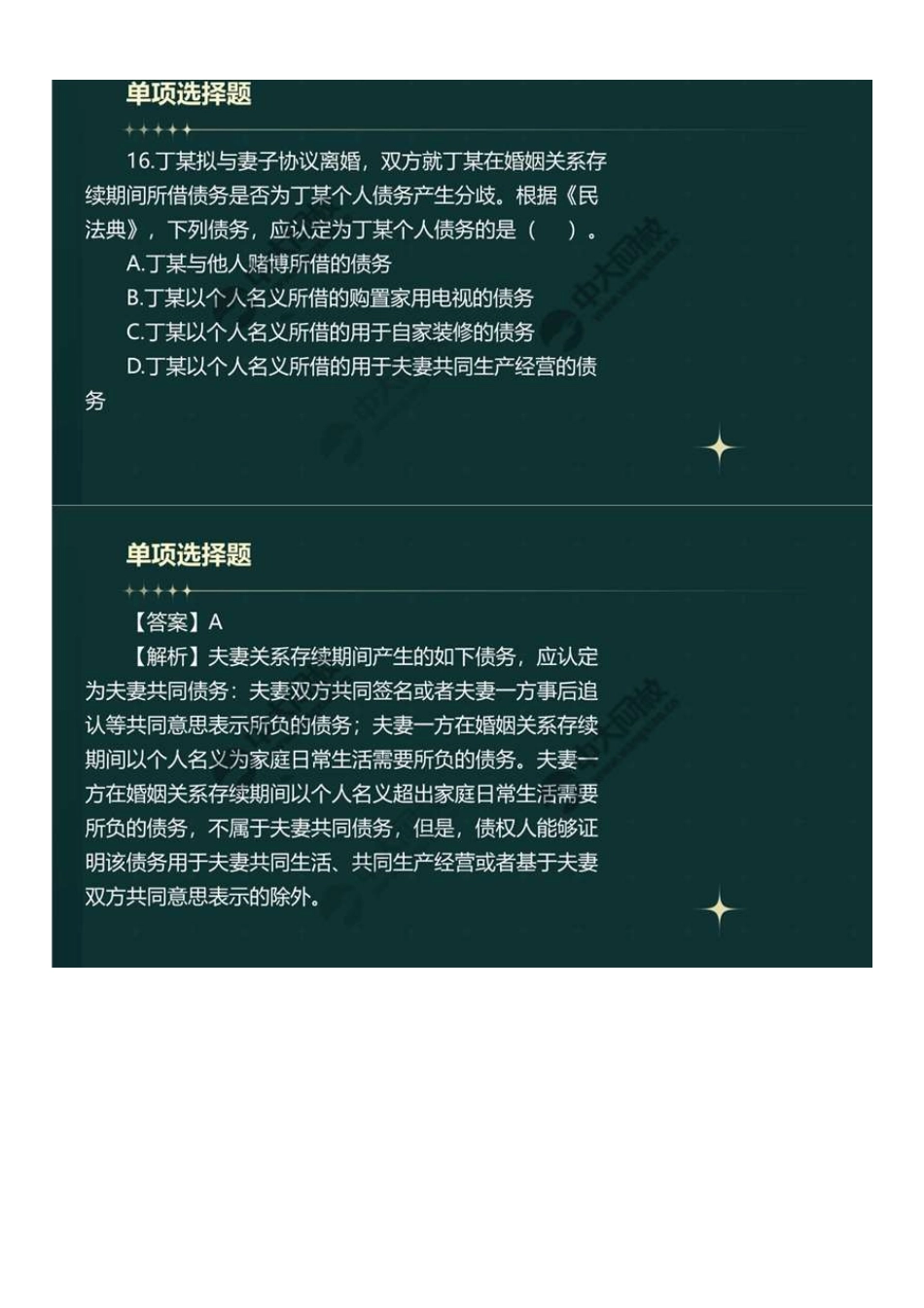 中级社会工作者-07.2023年真题解析.pdf_第2页