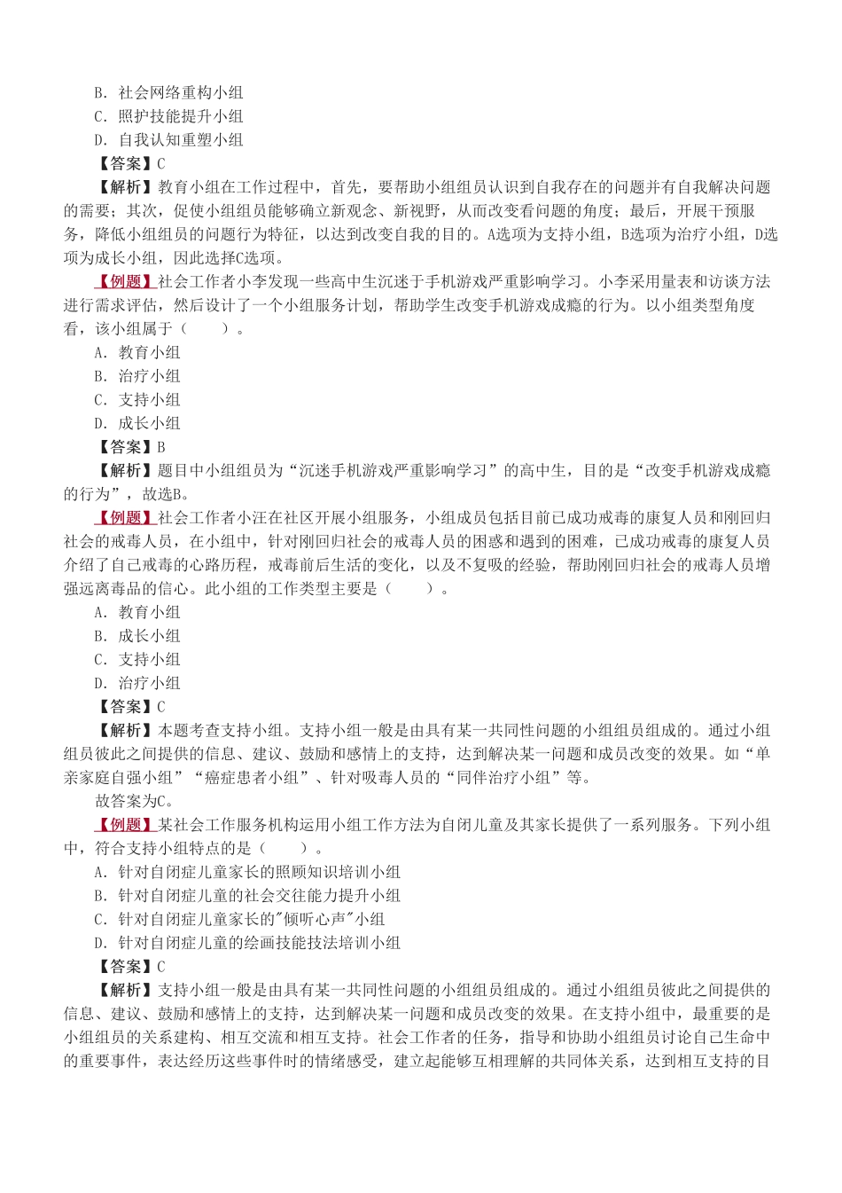中级社会工作者-07.第六章.pdf_第3页