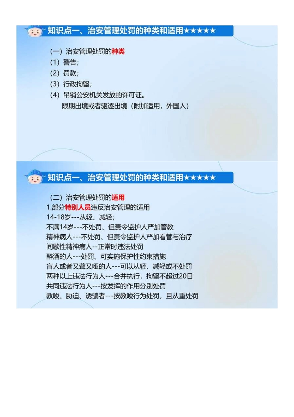 中级社会工作者-07.社工中级法规（第7章第3节-第8章）.pdf_第2页