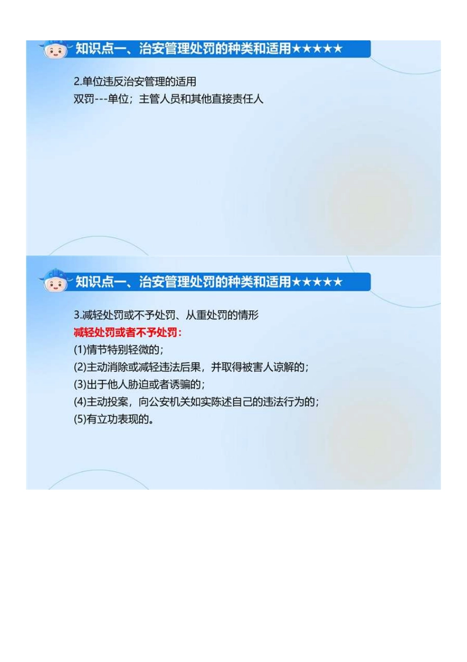 中级社会工作者-07.社工中级法规（第7章第3节-第8章）.pdf_第3页
