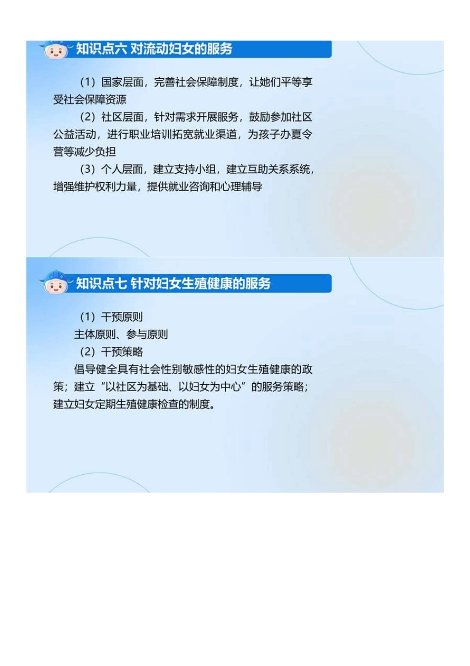 中级社会工作者-07.中级实务教材精讲（7）.pdf_第1页