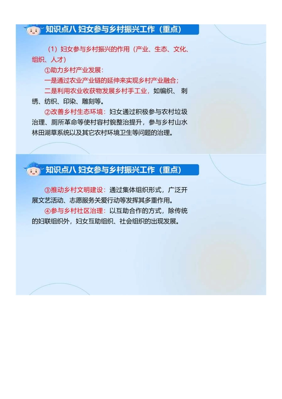 中级社会工作者-07.中级实务教材精讲（7）.pdf_第2页