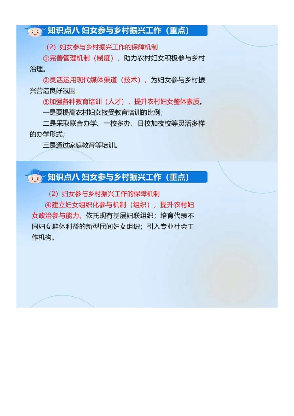 中级社会工作者-07.中级实务教材精讲（7）.pdf_第3页