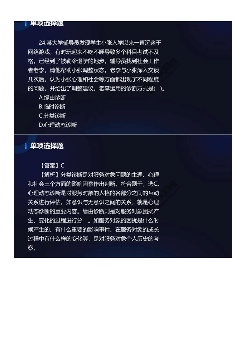 中级社会工作者-08.2022真题解析.pdf_第1页