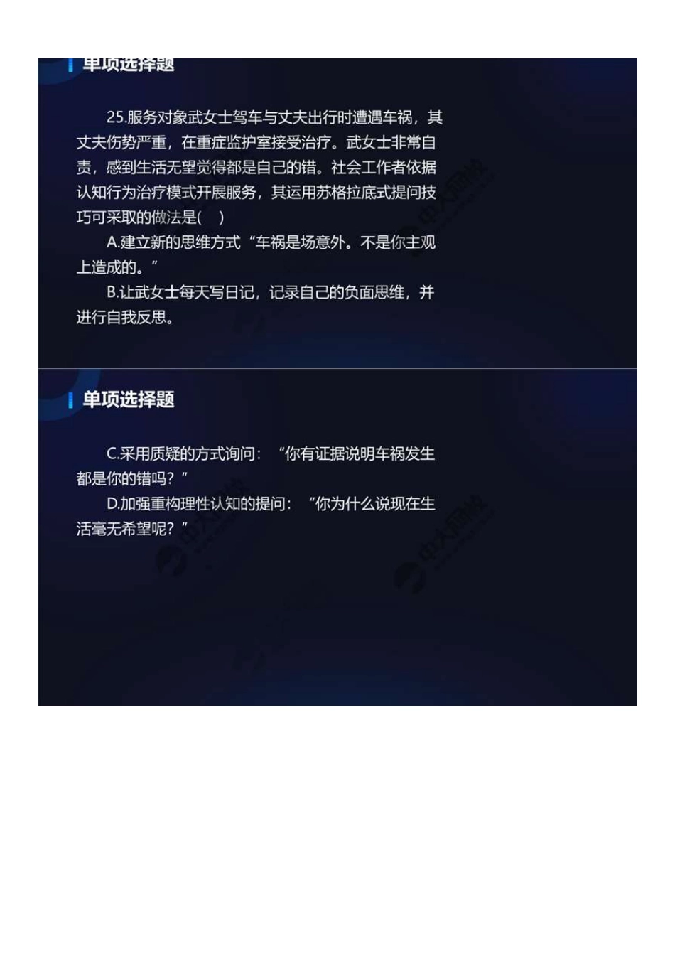 中级社会工作者-08.2022真题解析.pdf_第2页