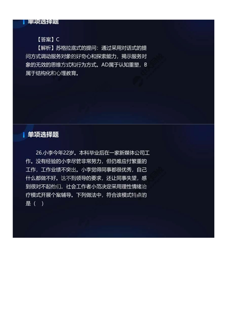 中级社会工作者-08.2022真题解析.pdf_第3页